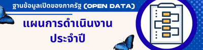 https://ngaotown-ranong.go.th/front/menu/27/113